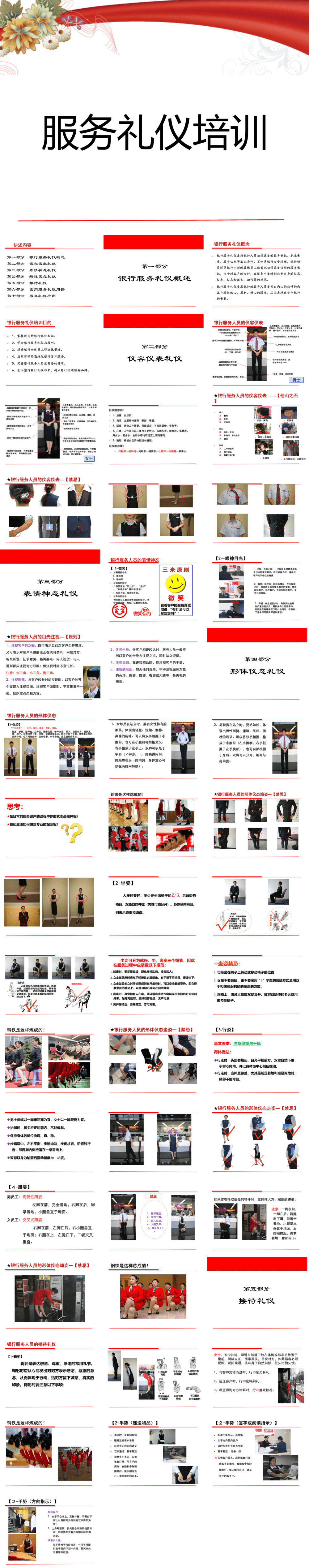 23PPT - 礼仪类课件-05 银行礼仪培训.pptx
